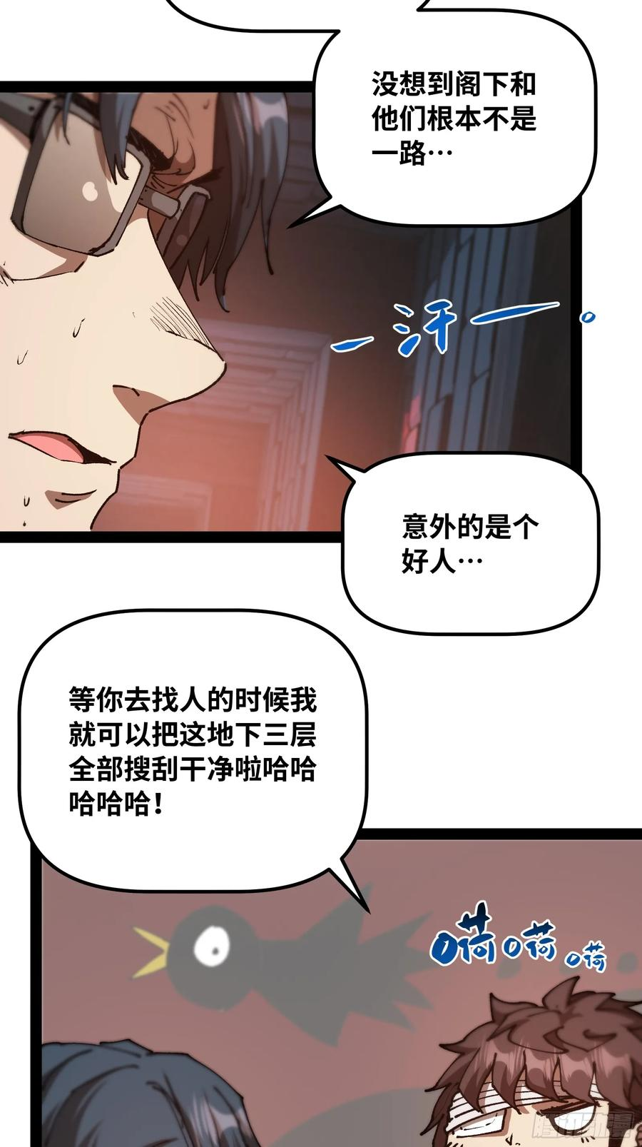 第8话 怪物 第29页