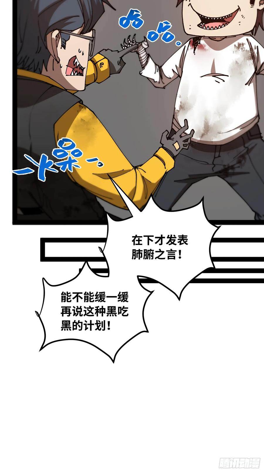 第8话 怪物 第30页