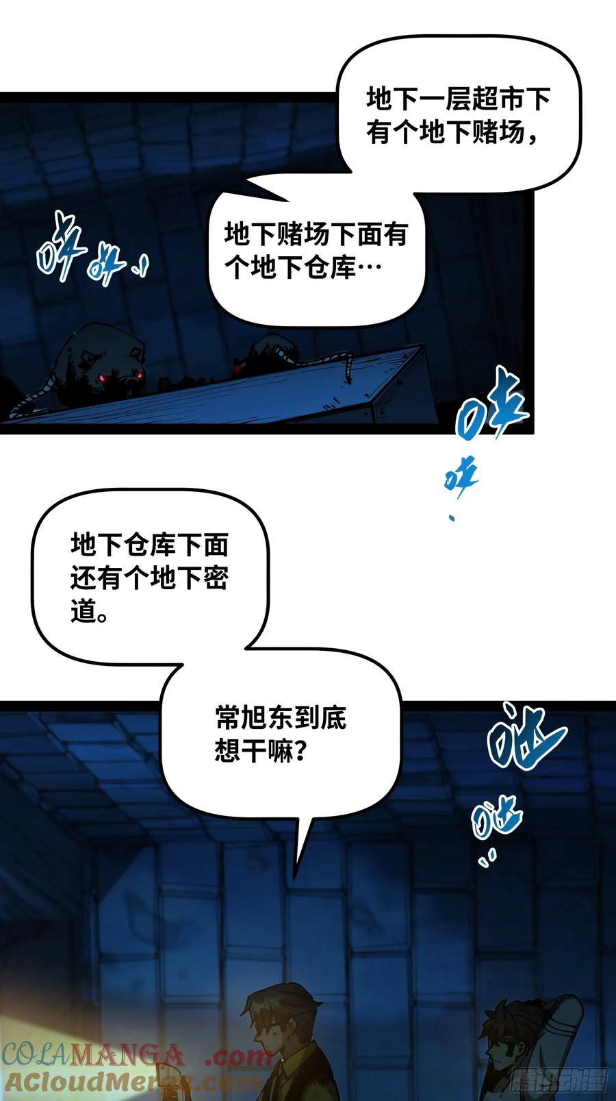第8话 怪物 第31页