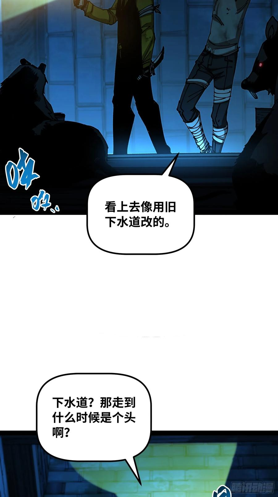 第8话 怪物 第32页