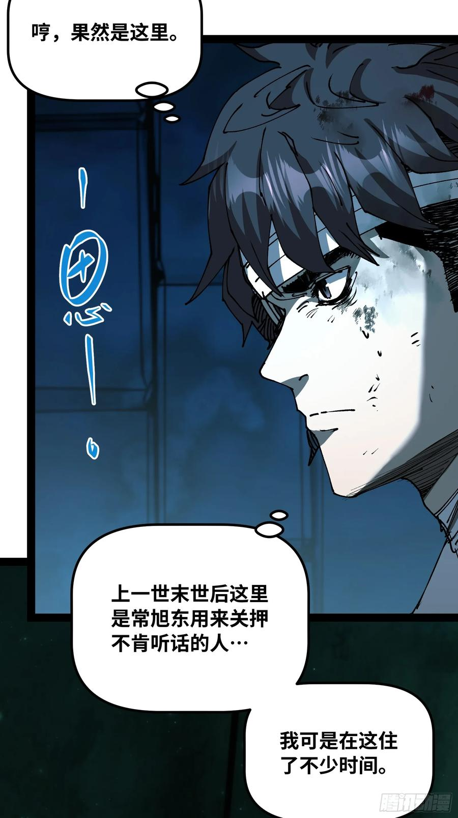 第8话 怪物 第36页
