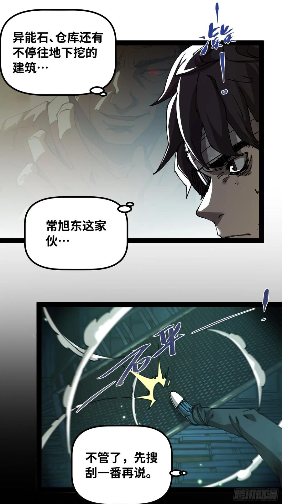 第8话 怪物 第38页