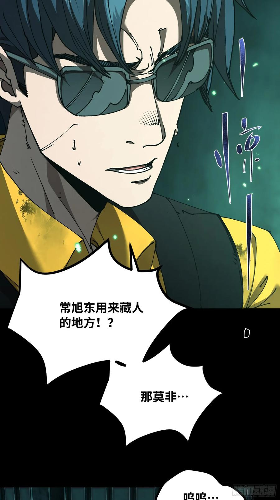 第8话 怪物 第41页