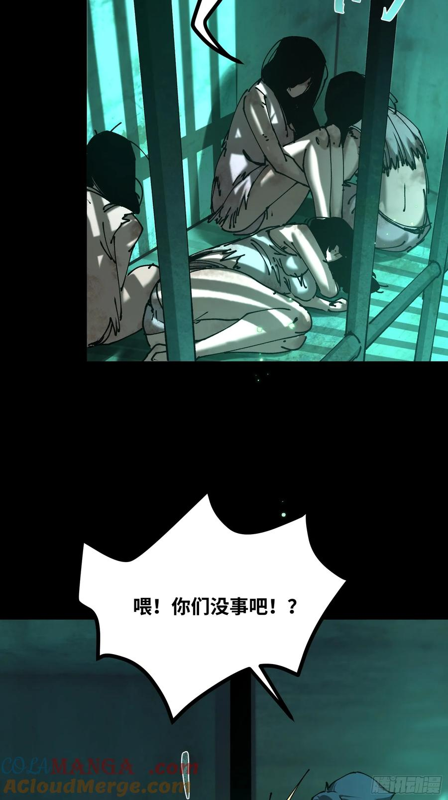 第8话 怪物 第43页