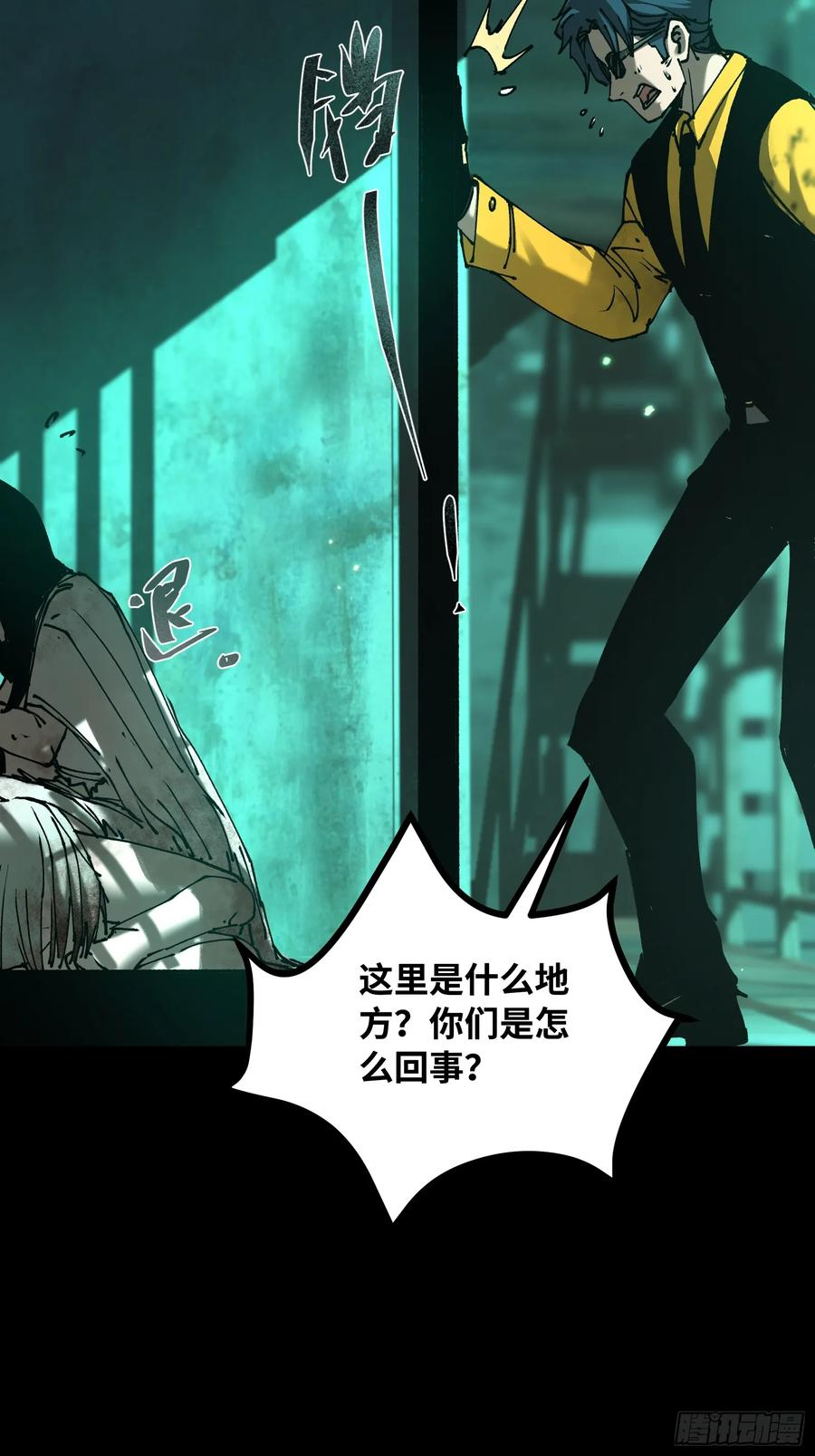 第8话 怪物 第44页