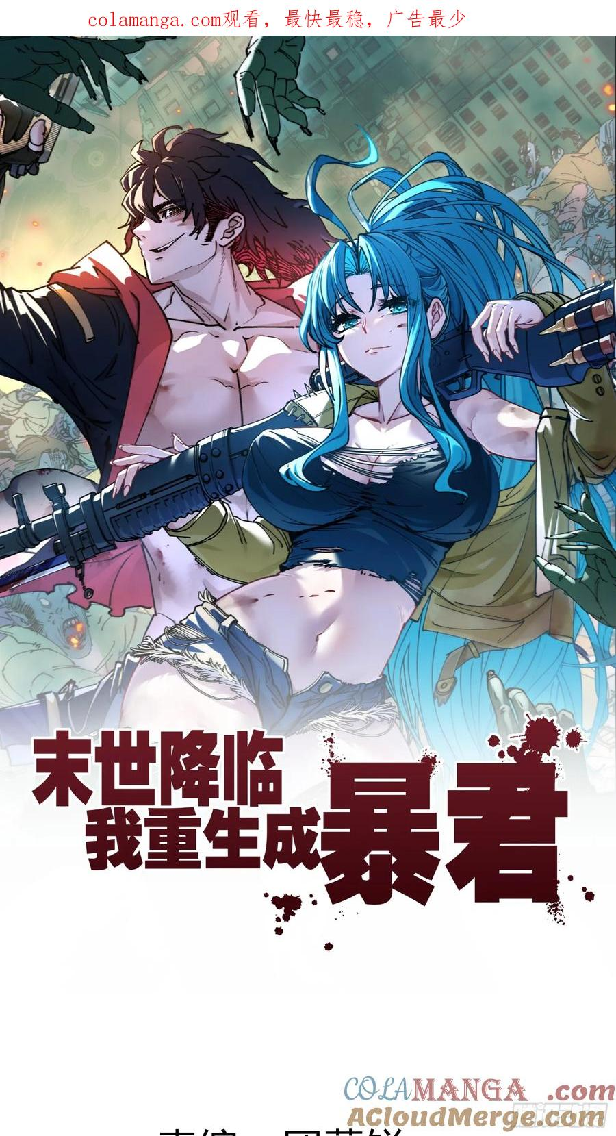 第9话 人造女王 第1页