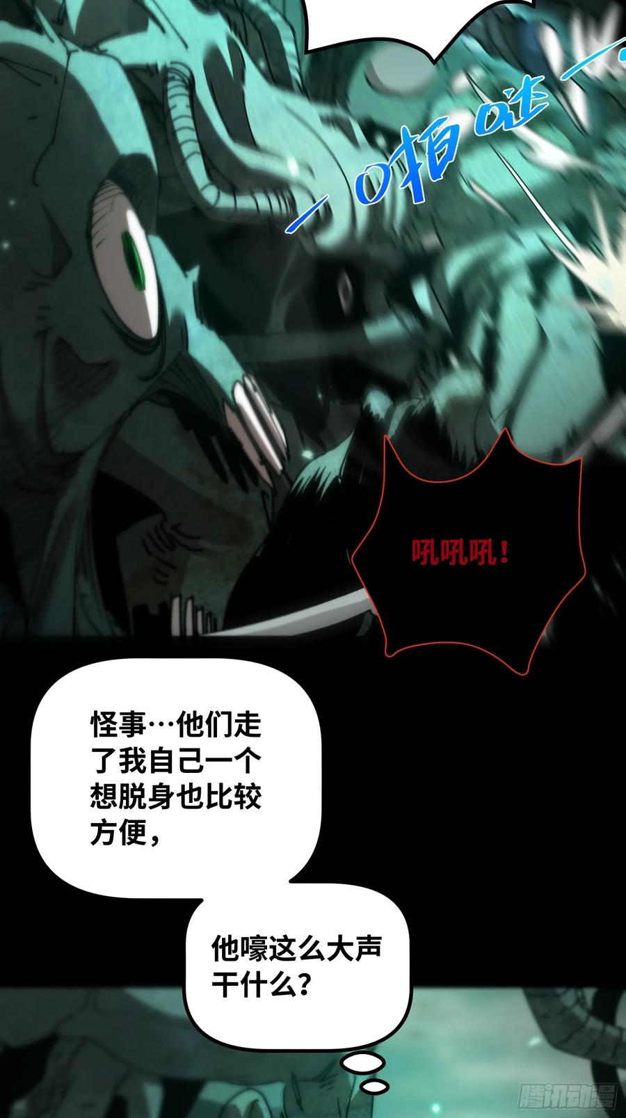 第9话 人造女王 第21页