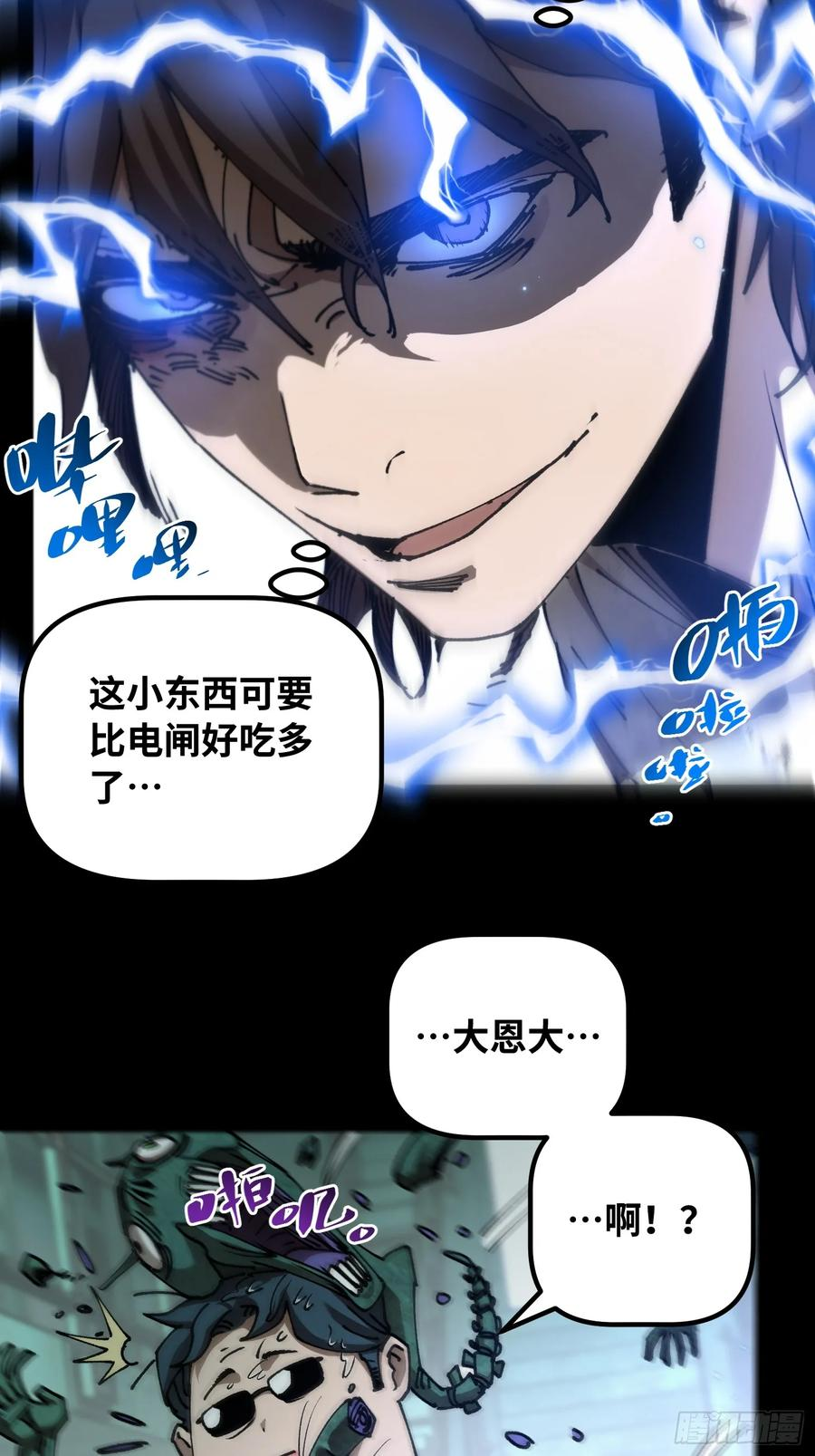 第9话 人造女王 第33页