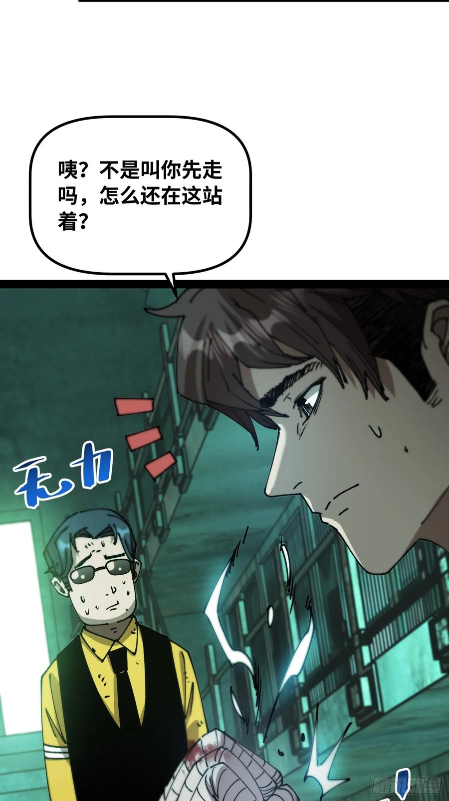 第9话 人造女王 第44页