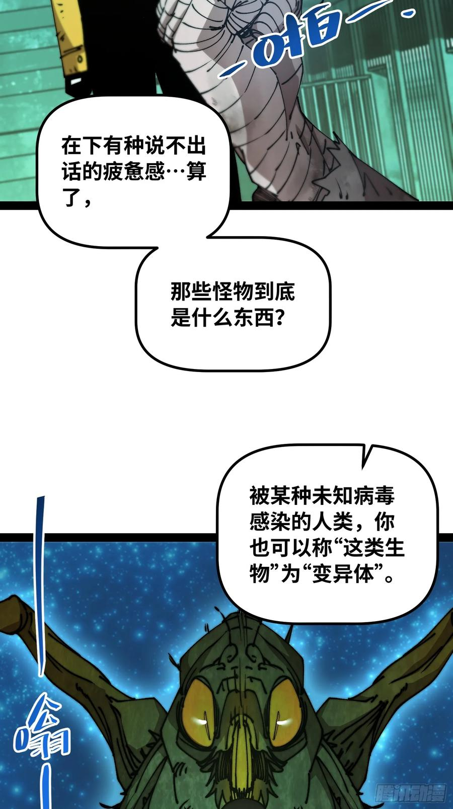 第9话 人造女王 第45页