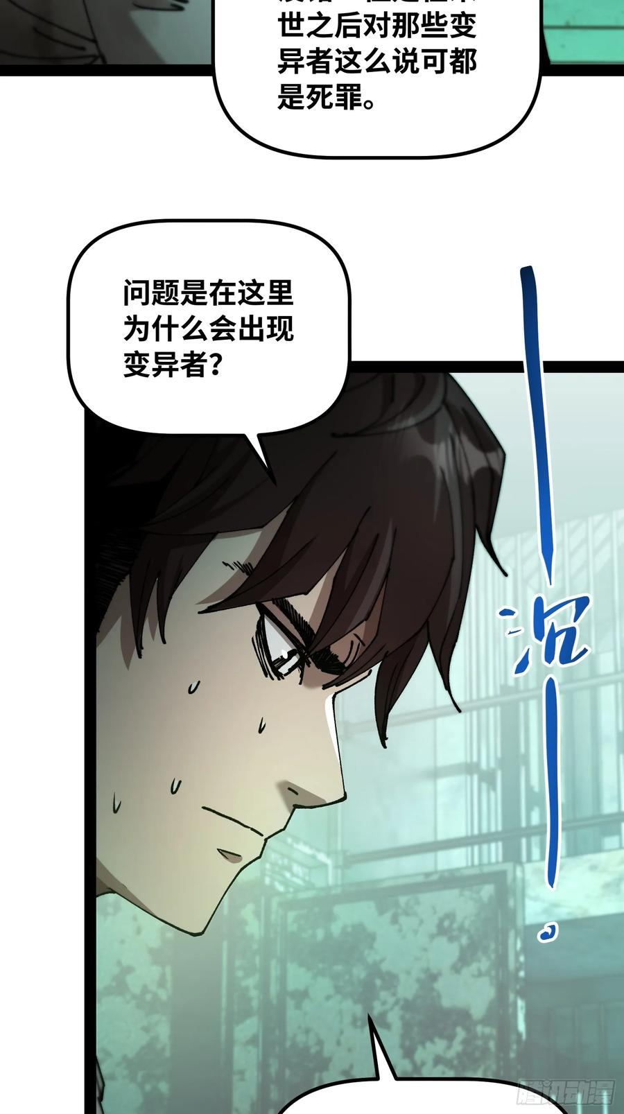 第9话 人造女王 第48页