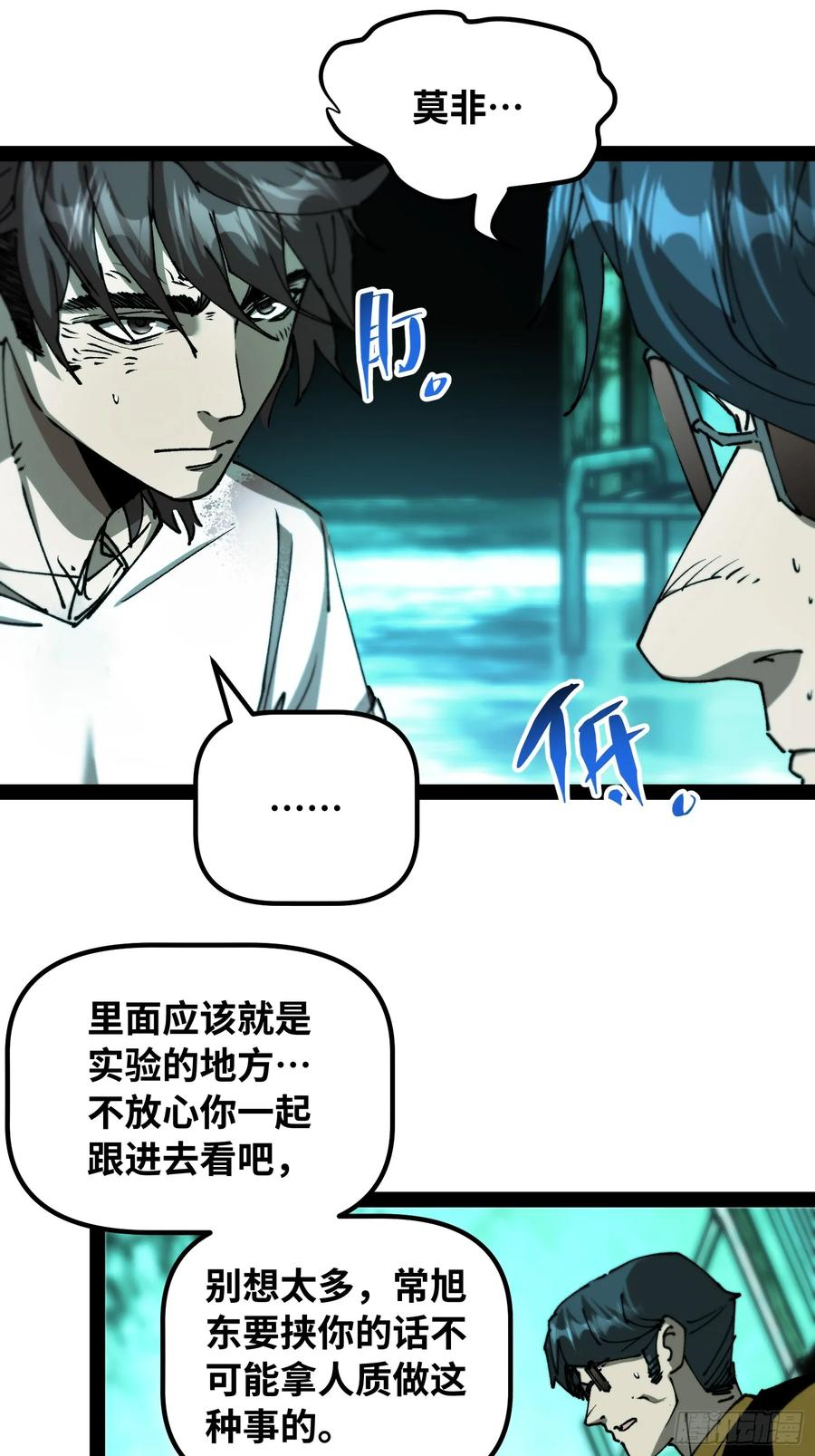 第9话 人造女王 第51页