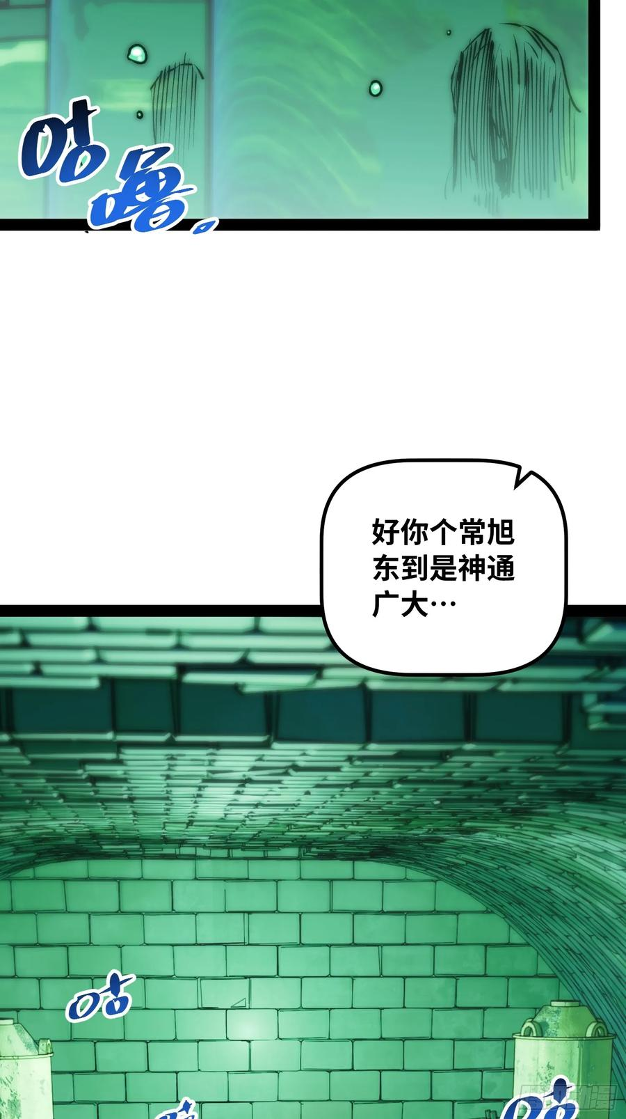 第9话 人造女王 第54页