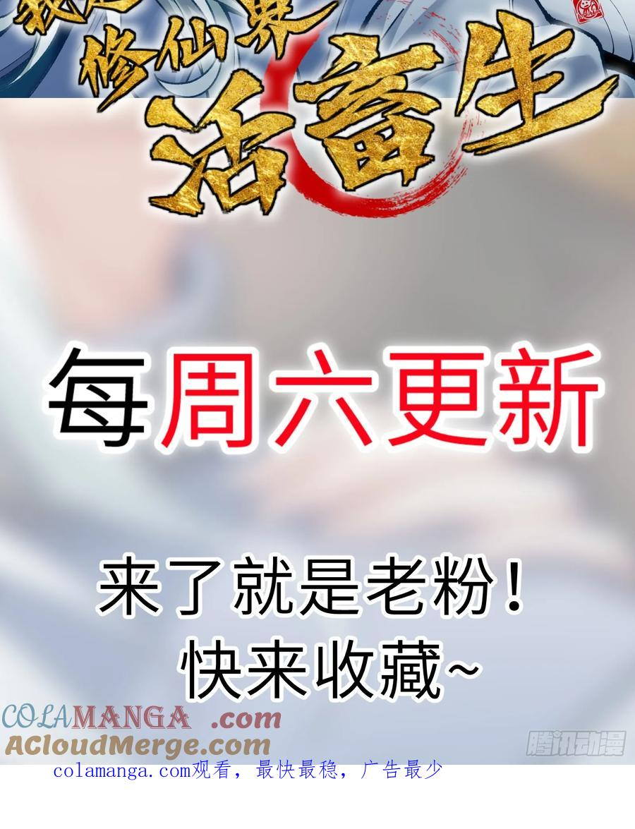 第9话 人造女王 第70页