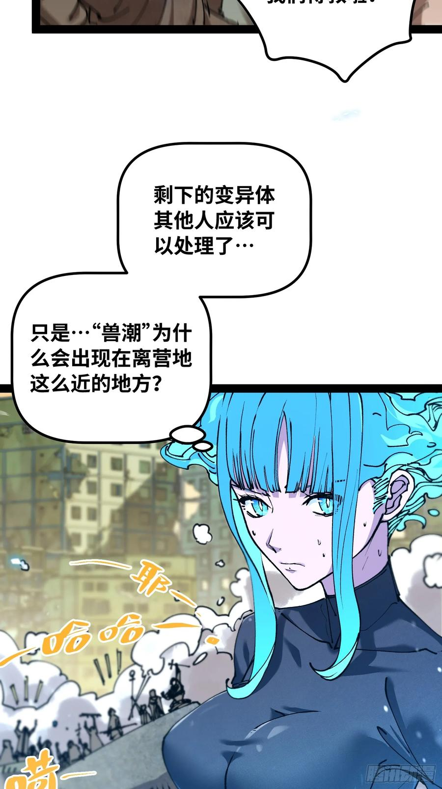 第10话 那个女人 第23页