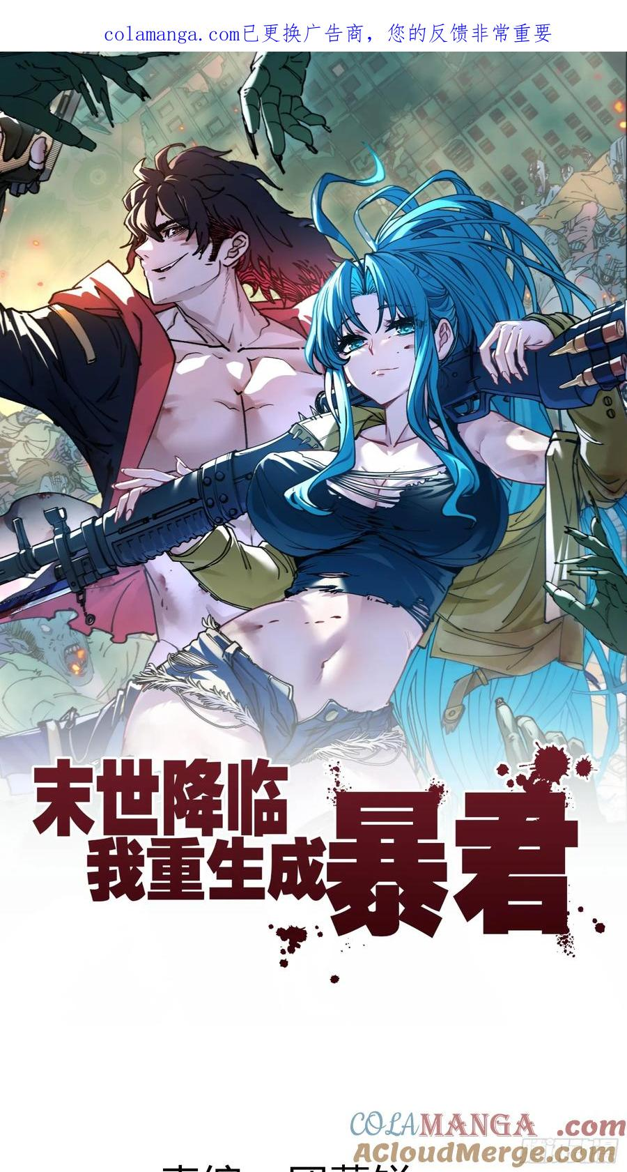 第11话 两种变异 第1页