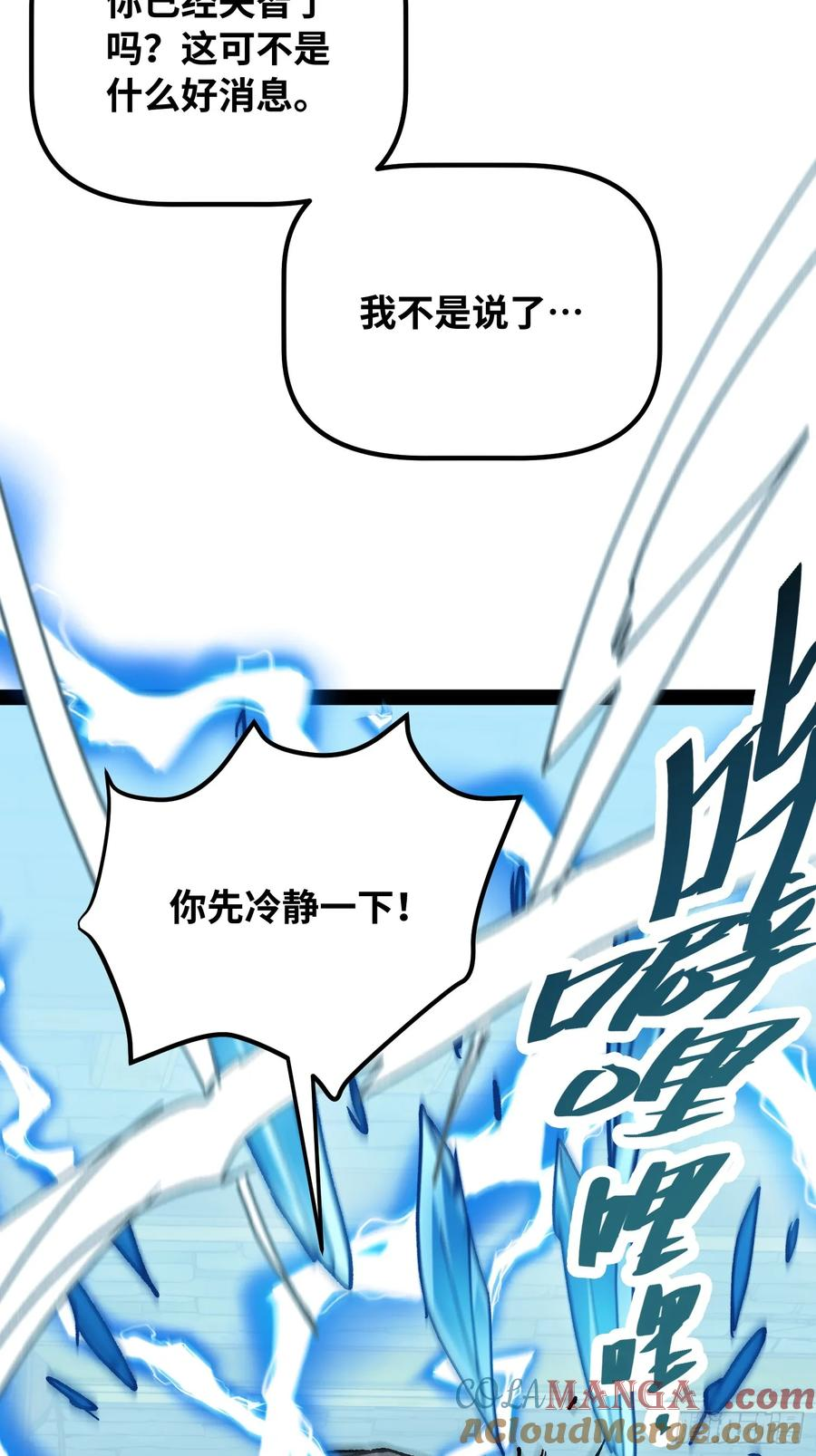 第11话 两种变异 第7页