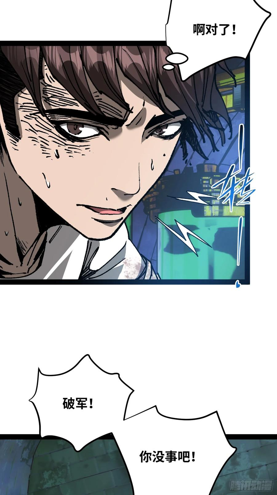 第11话 两种变异 第12页
