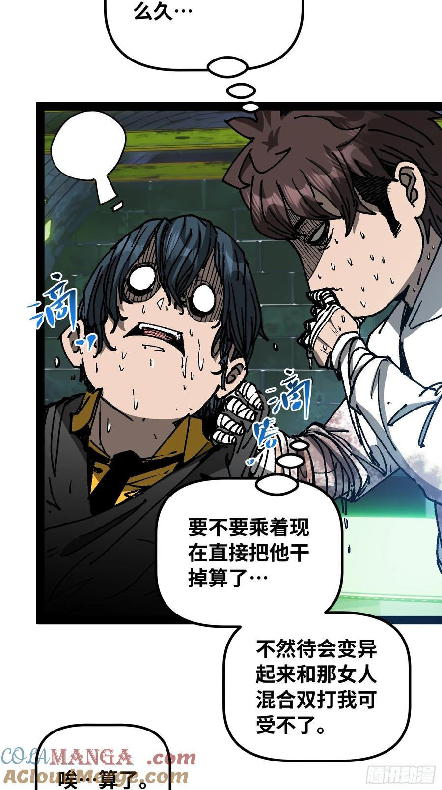 第11话 两种变异 第16页