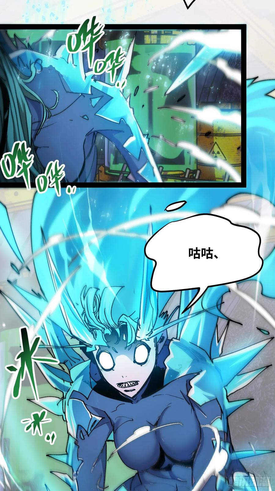 第11话 两种变异 第21页