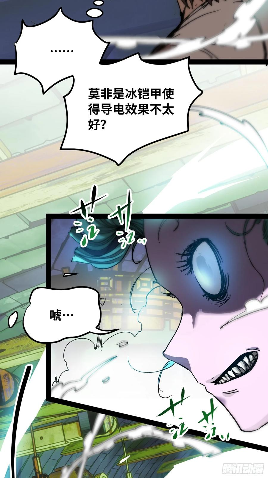 第11话 两种变异 第24页