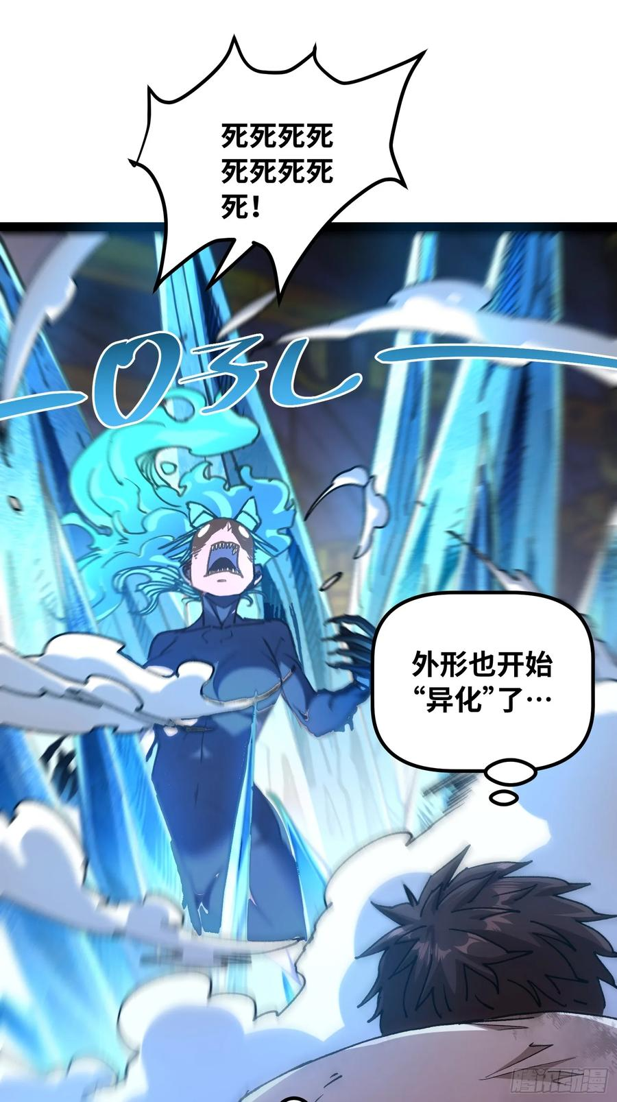第11话 两种变异 第35页