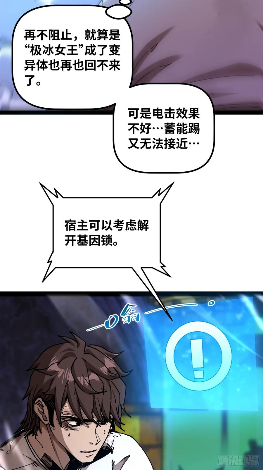 第11话 两种变异 第36页