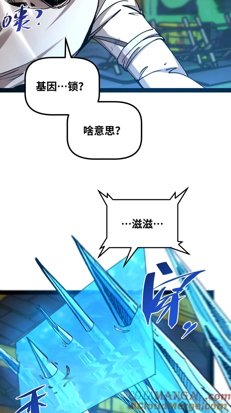 第11话 两种变异 第37页