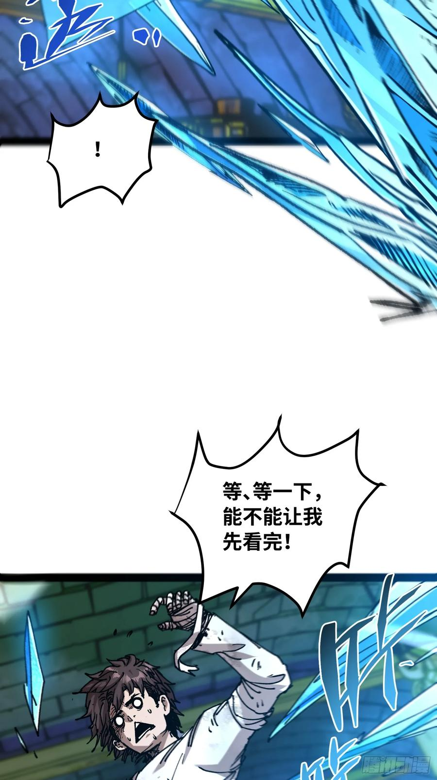 第11话 两种变异 第38页