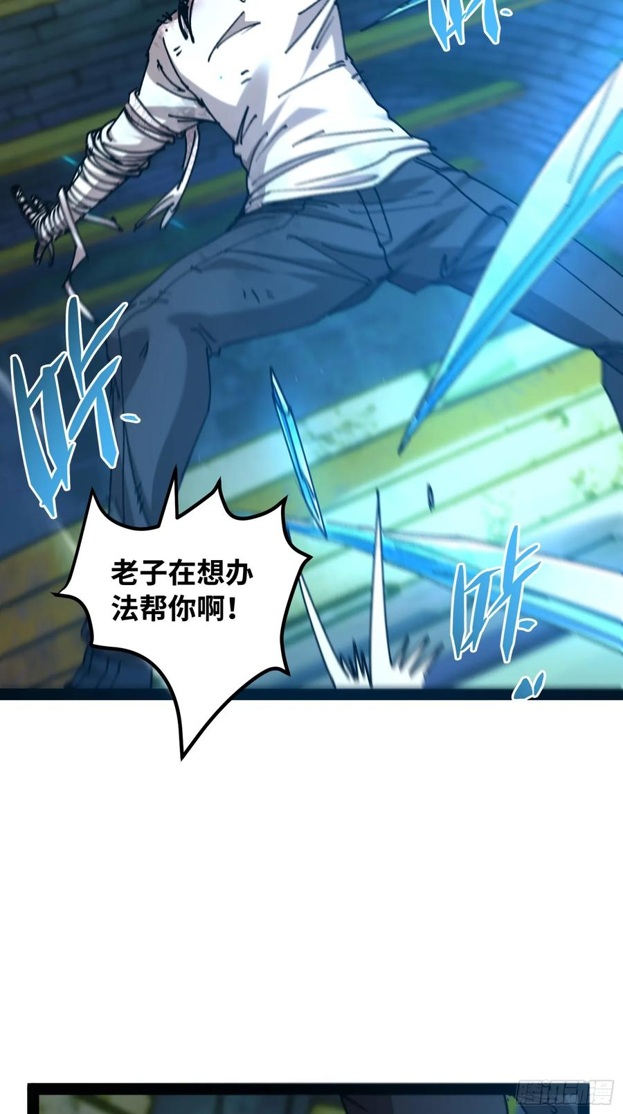 第11话 两种变异 第39页
