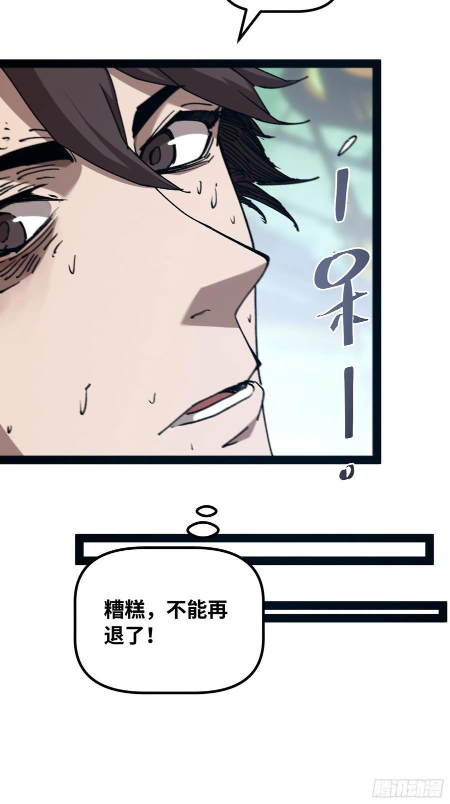 第11话 两种变异 第41页