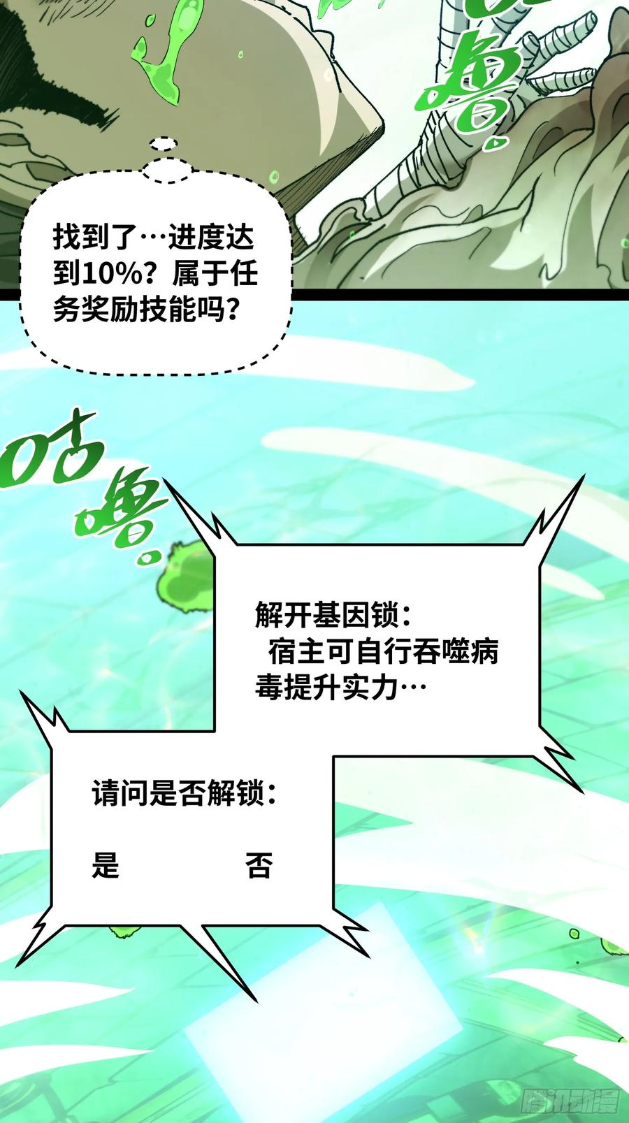 第11话 两种变异 第47页