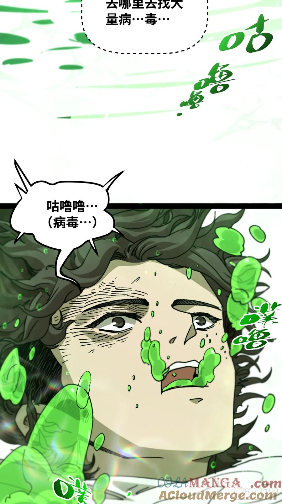 第11话 两种变异 第49页