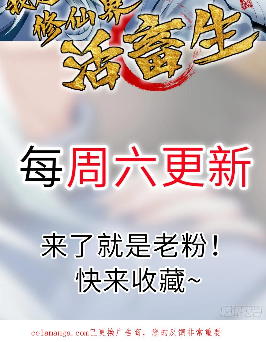 第11话 两种变异 第66页