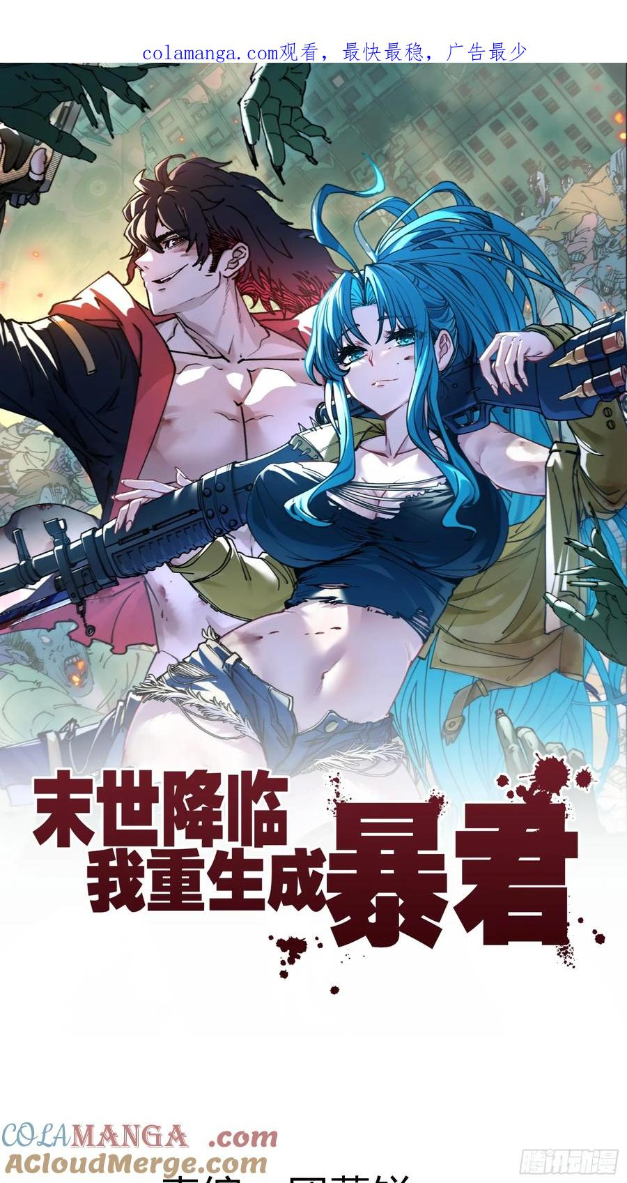 第12话 给我冷静！ 第1页