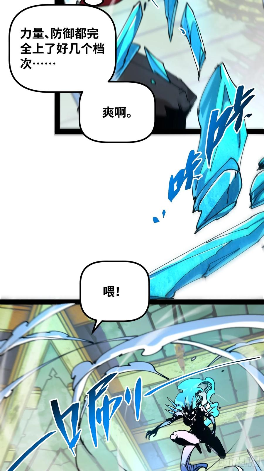 第12话 给我冷静！ 第21页