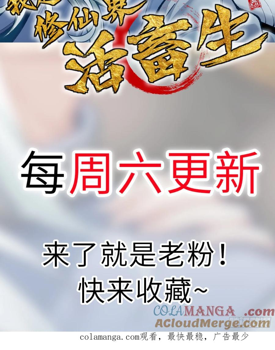 第12话 给我冷静！ 第61页