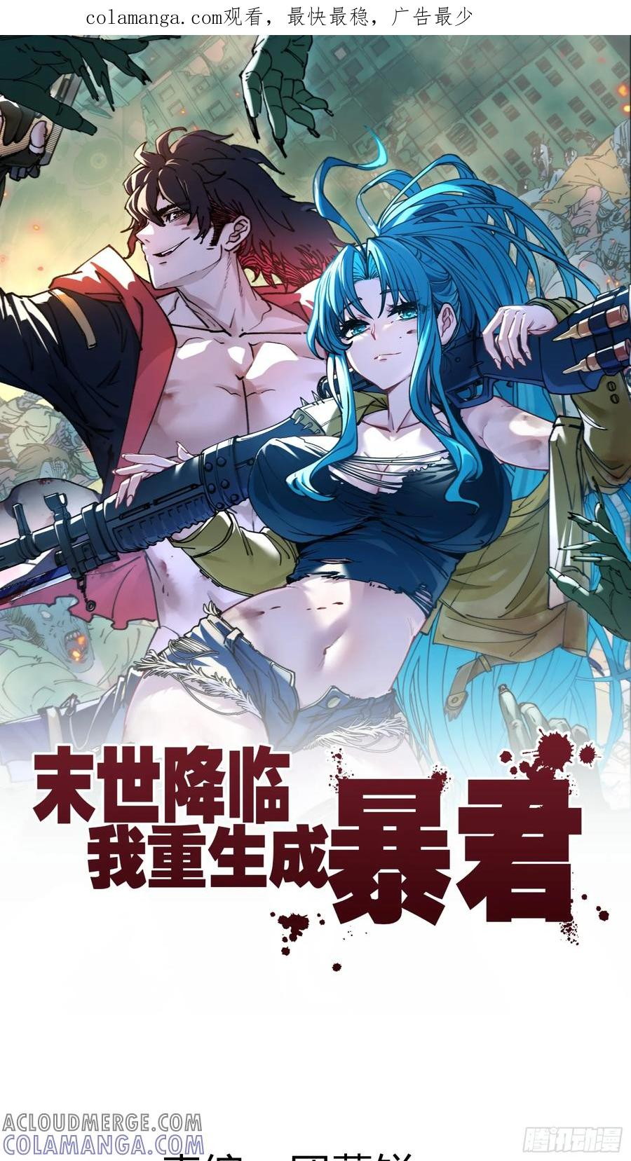 第13话 混沌 第1页
