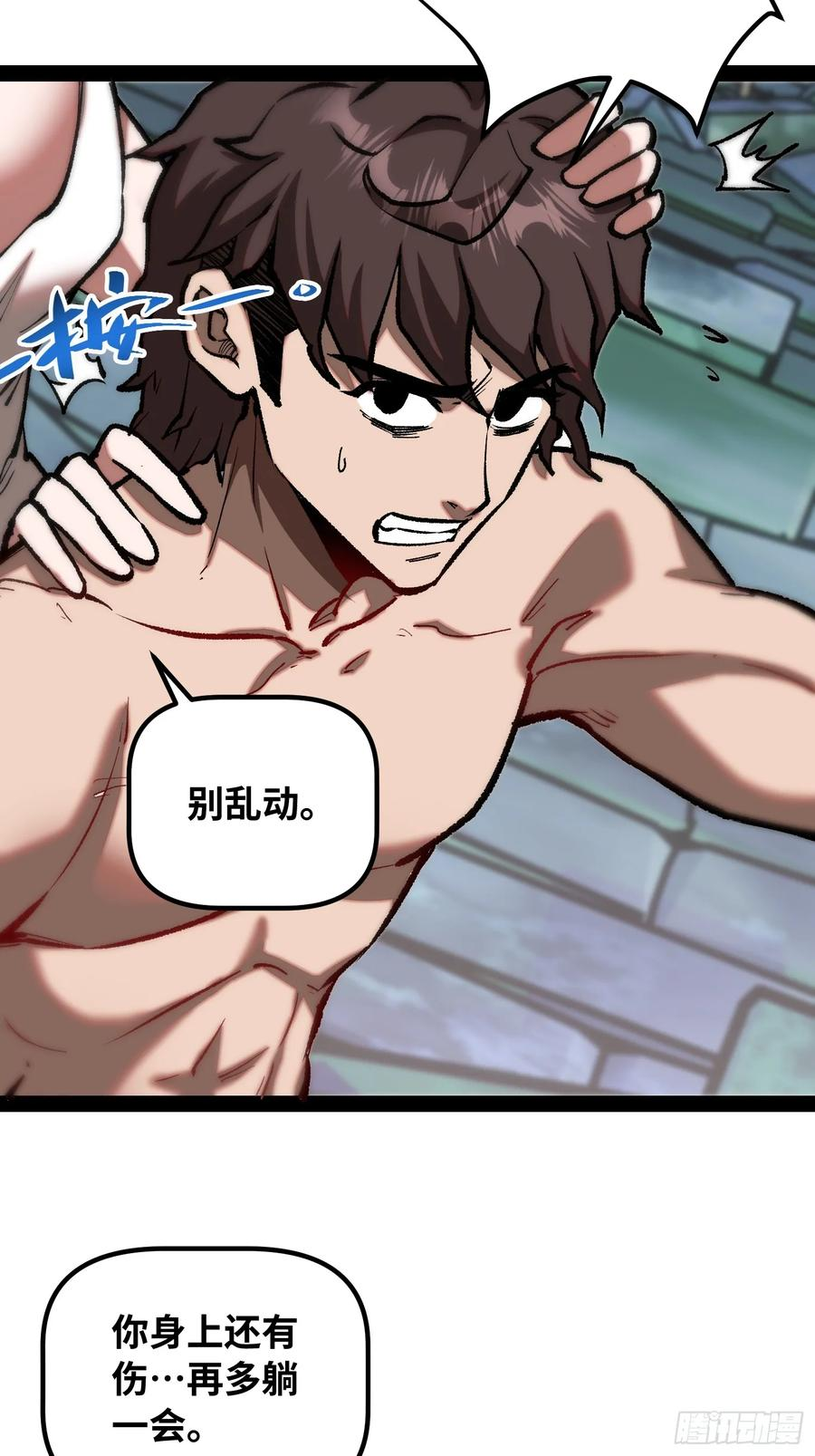 第13话 混沌 第6页