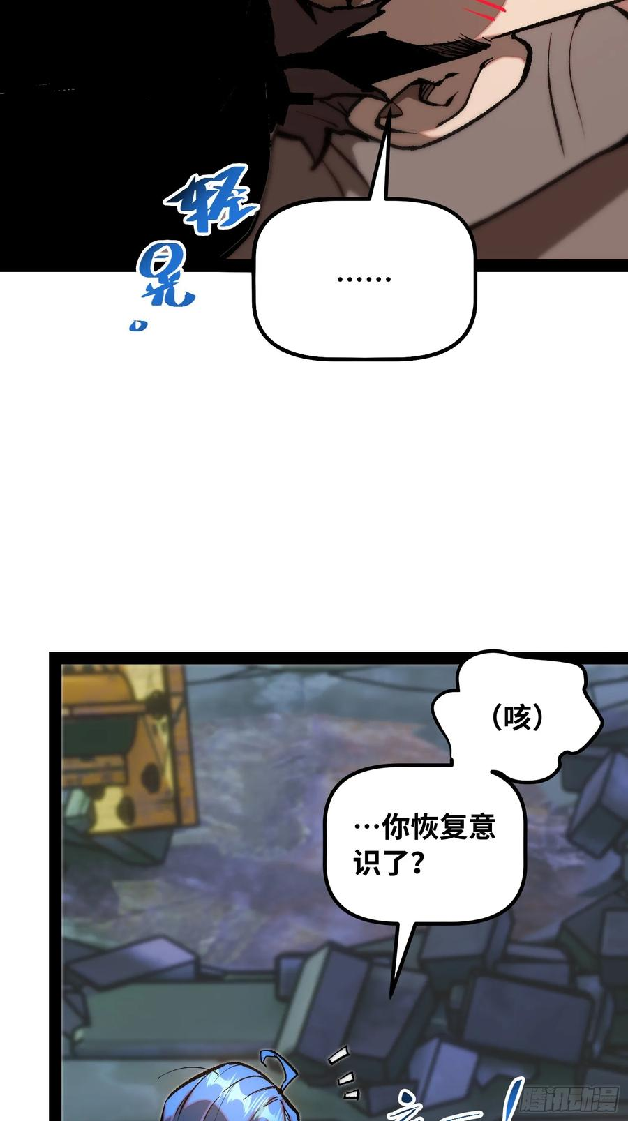 第13话 混沌 第9页