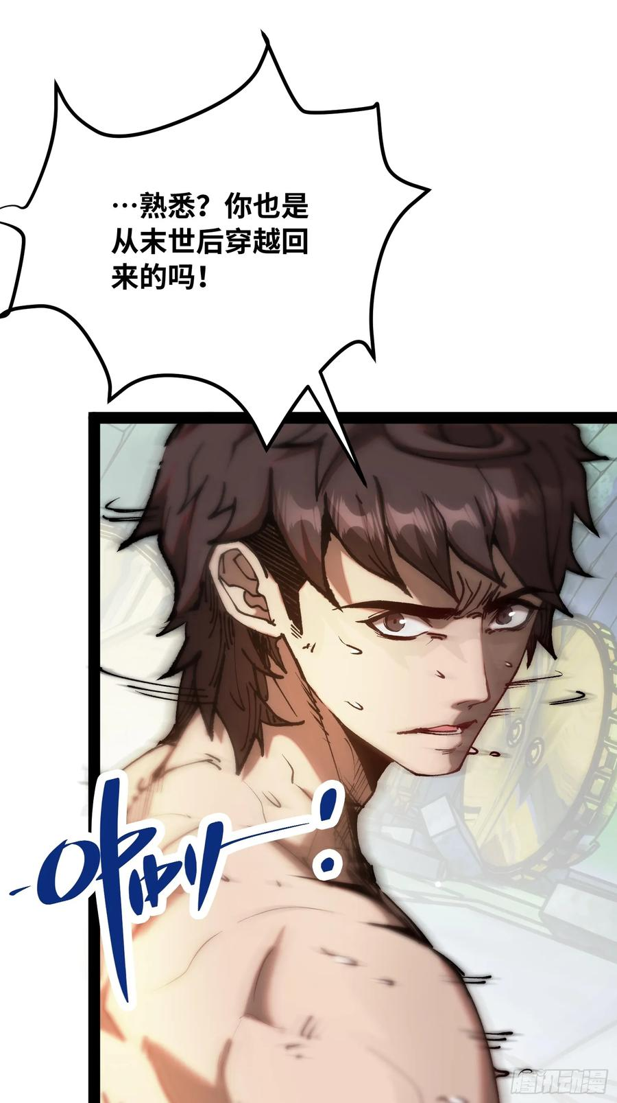 第13话 混沌 第14页