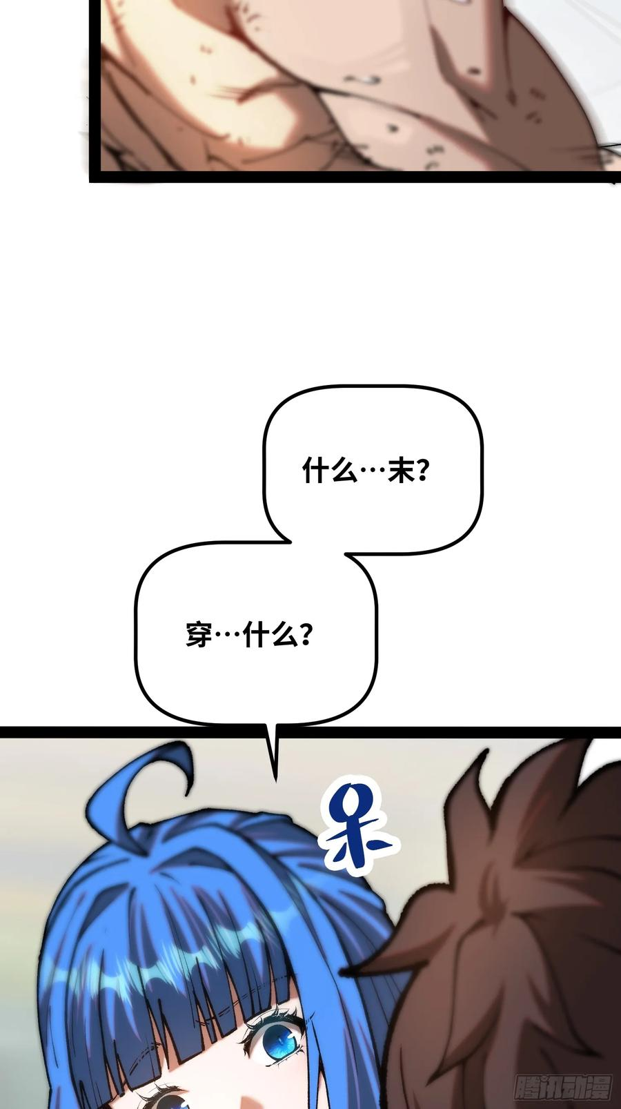 第13话 混沌 第15页