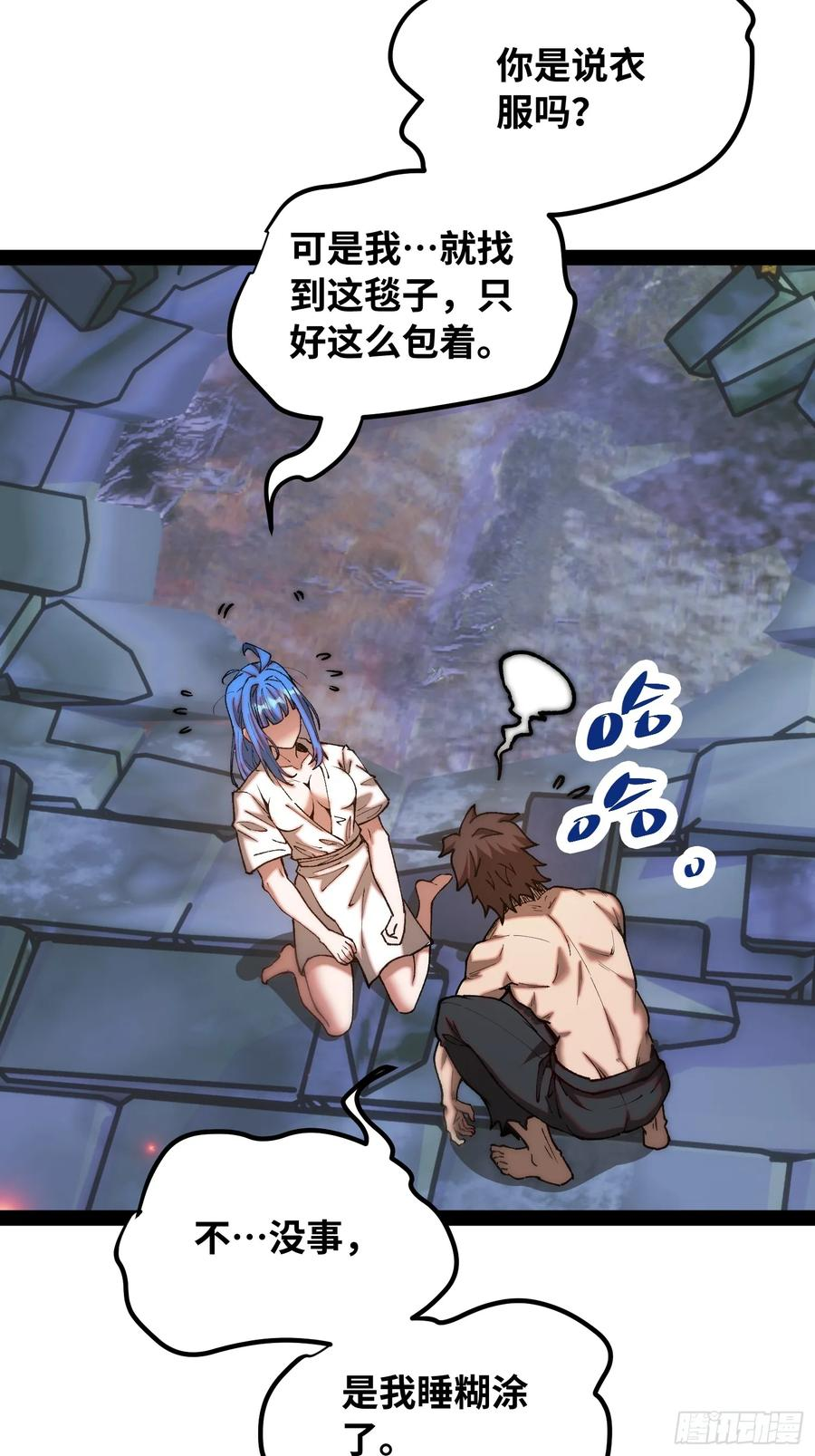 第13话 混沌 第17页