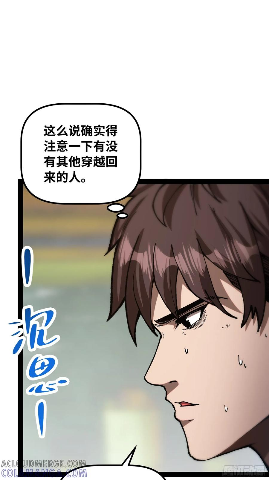 第13话 混沌 第19页