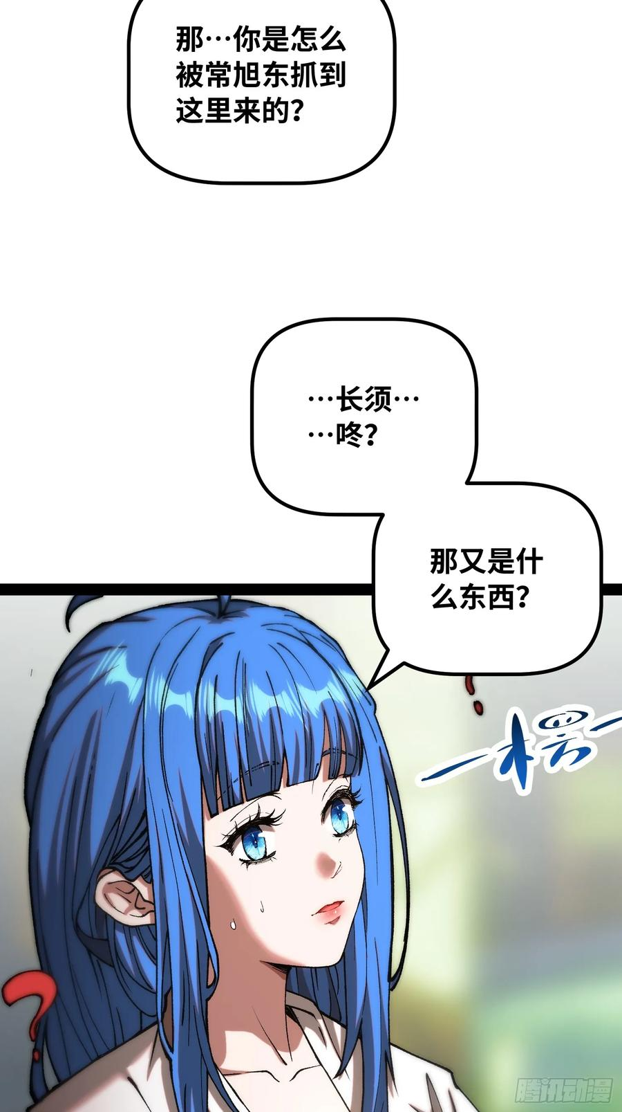 第13话 混沌 第20页