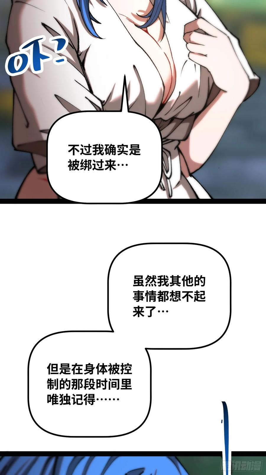 第13话 混沌 第21页