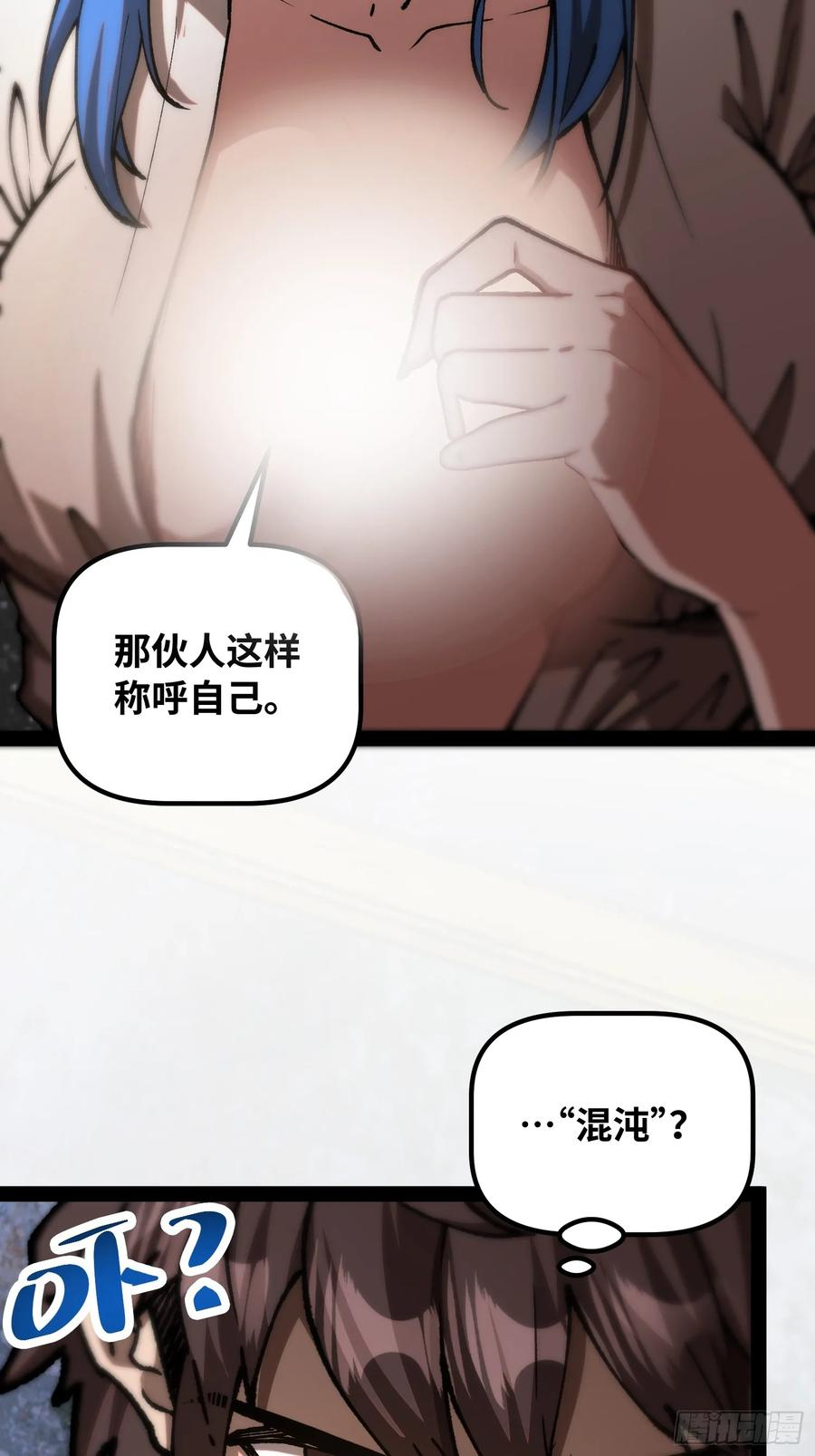 第13话 混沌 第24页
