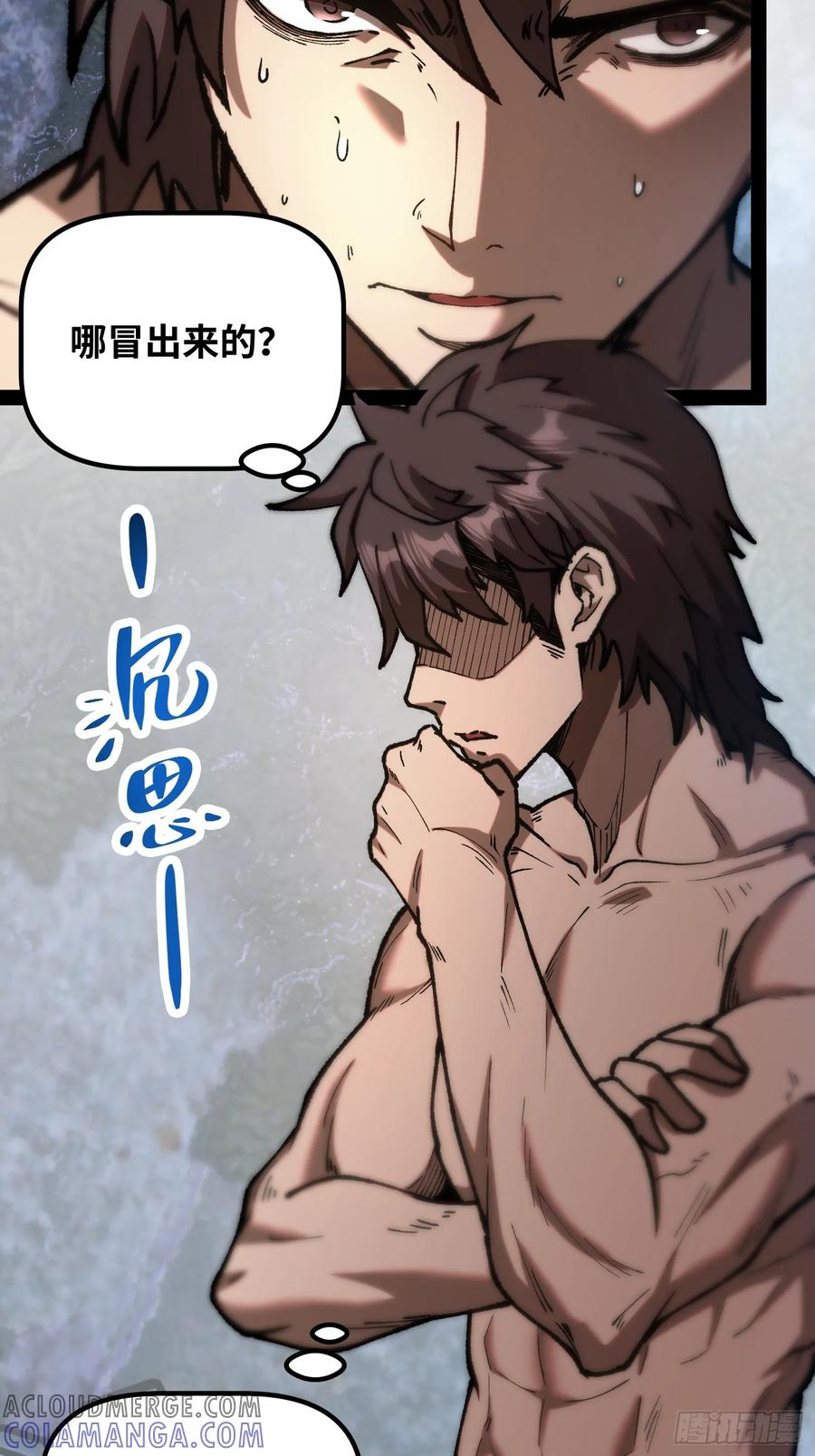 第13话 混沌 第25页