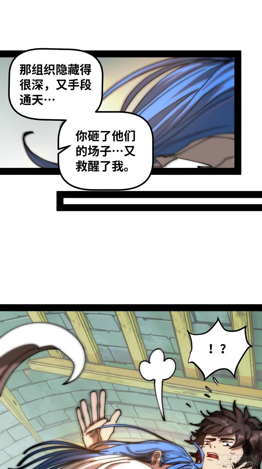 第13话 混沌 第27页
