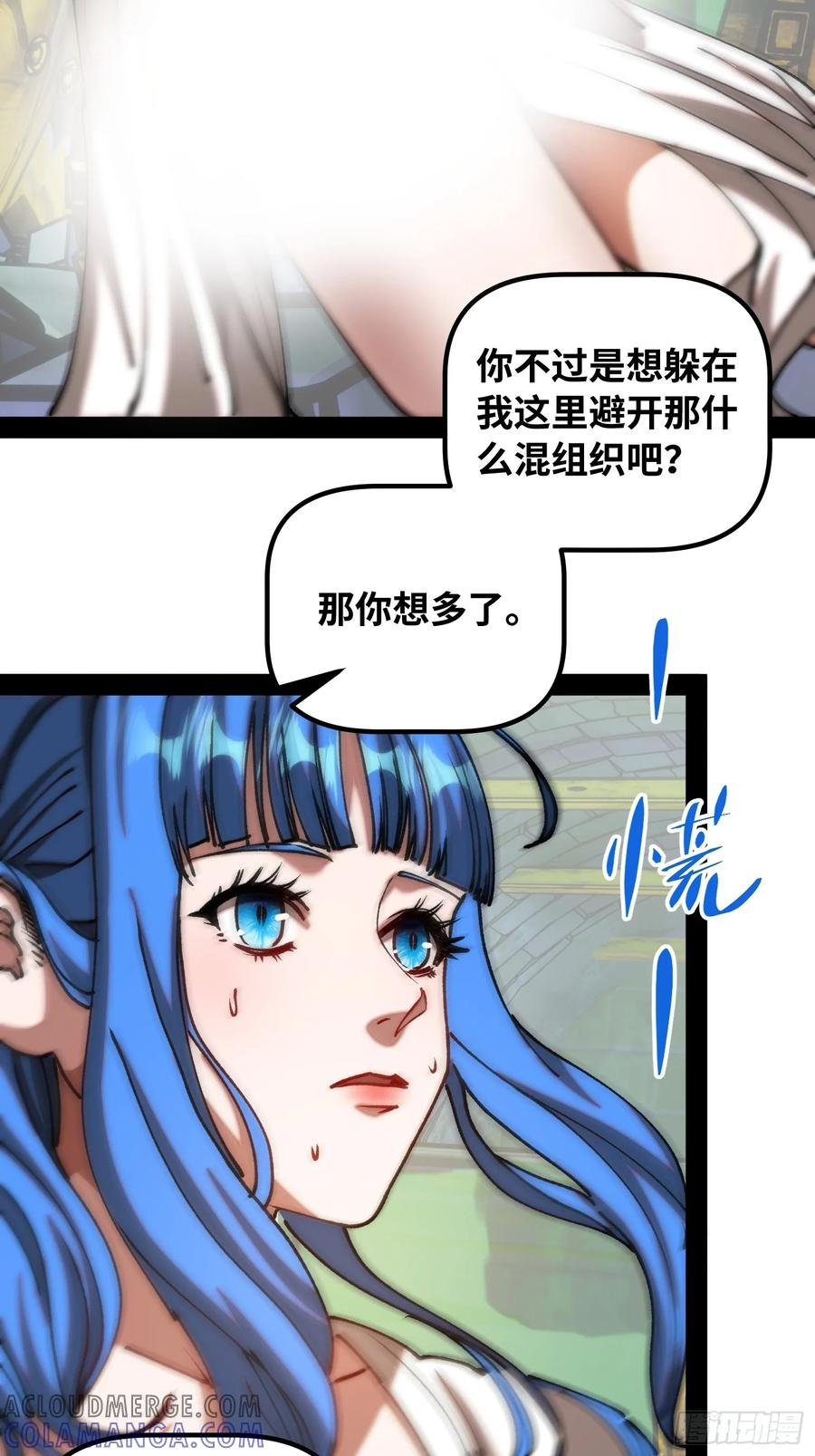 第13话 混沌 第31页
